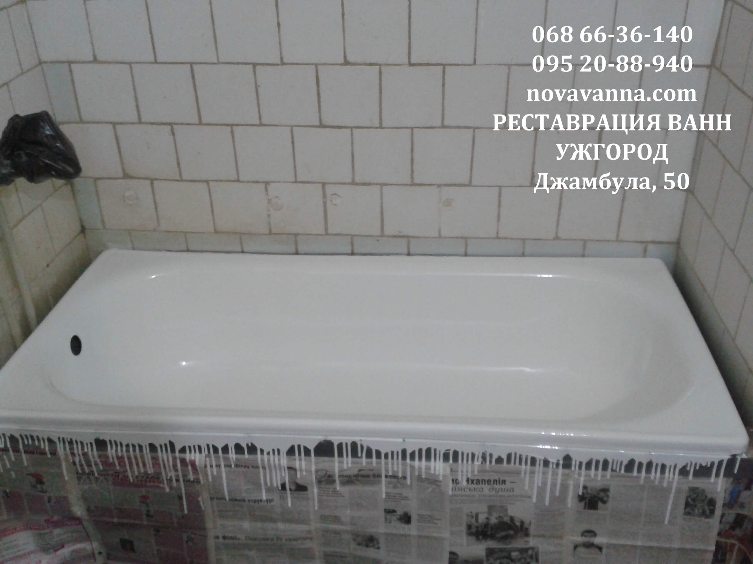 Реставрация ванн Ужгород