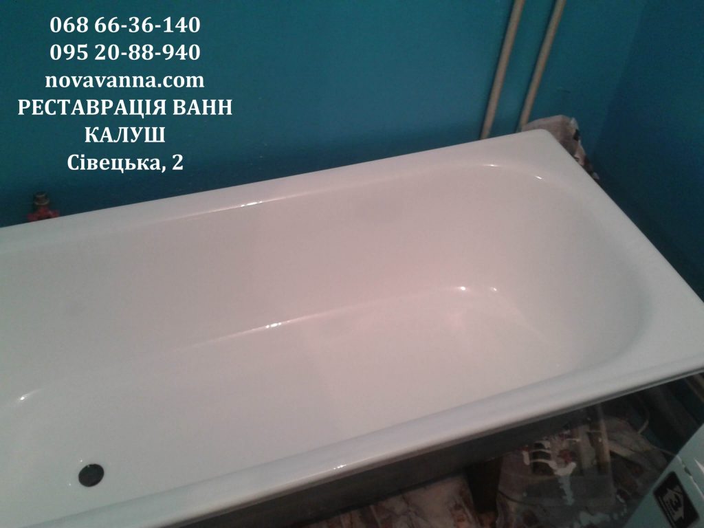 Реставрація старої ванни Калуш