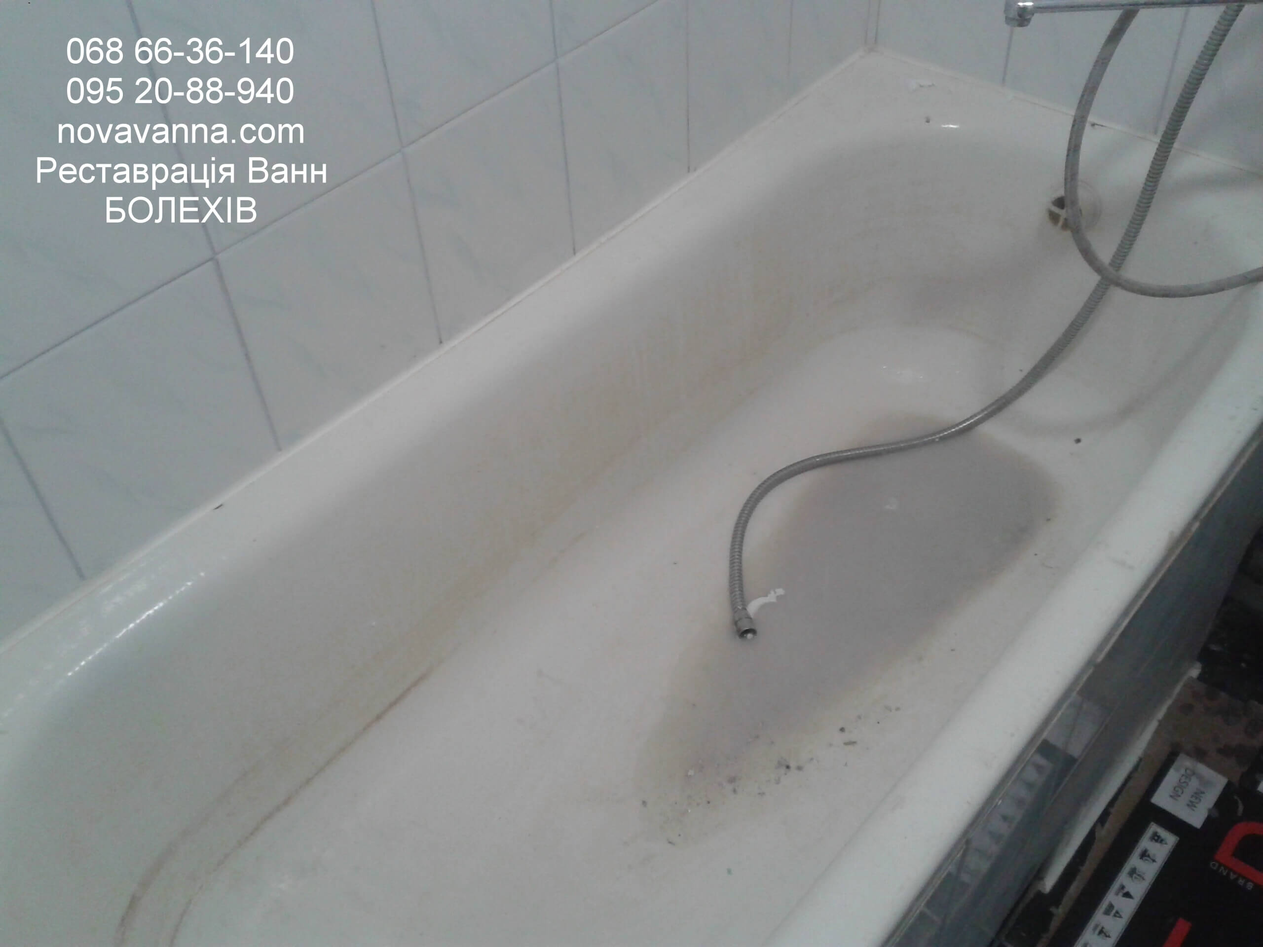Реставрація ванни Болехів