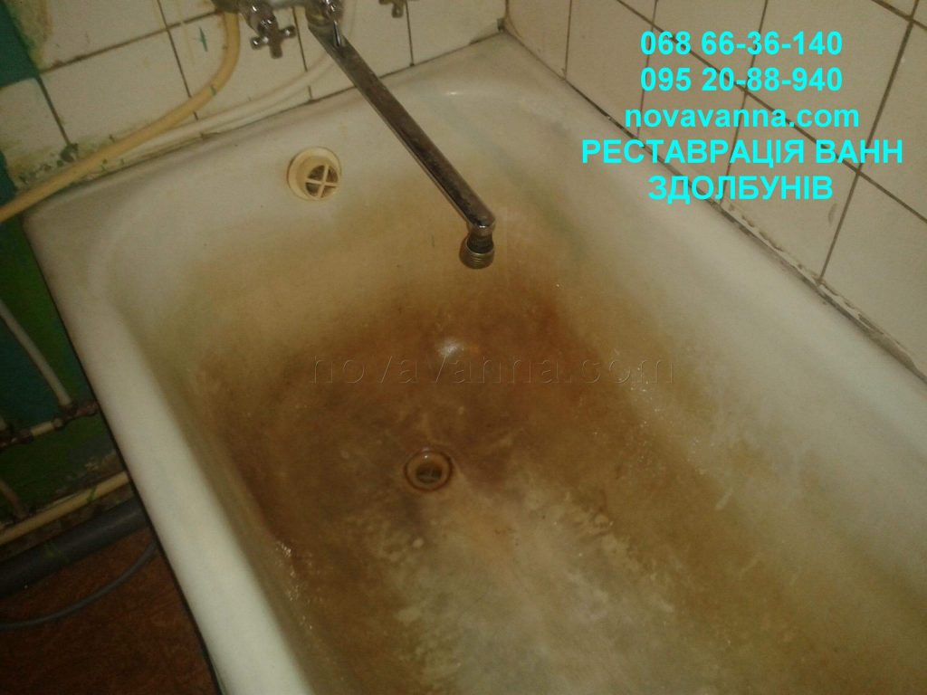 Реставрація старої ванни Здолбунів