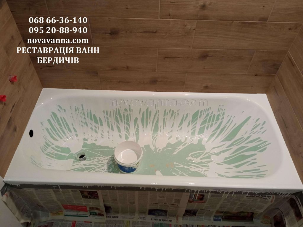 Відновлення залізної ванни Бердичів