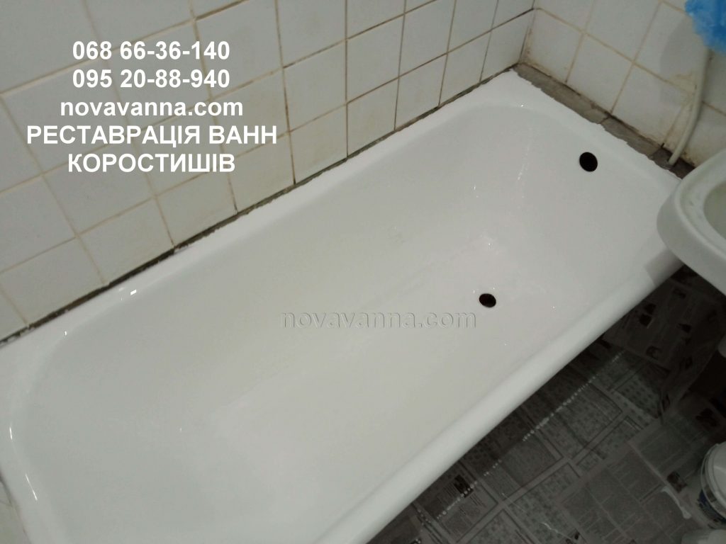 Наливна ванна в місті Коростишів