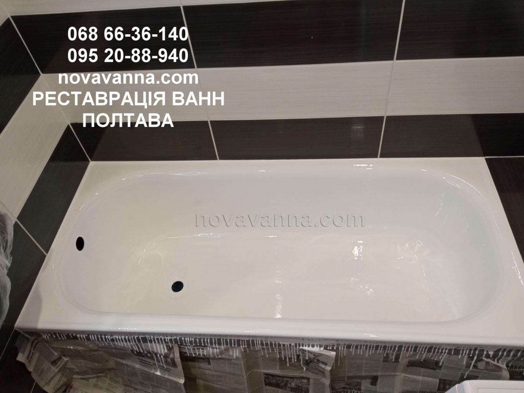 Реставрація металевої ванни рідким акрилом (Полтава)