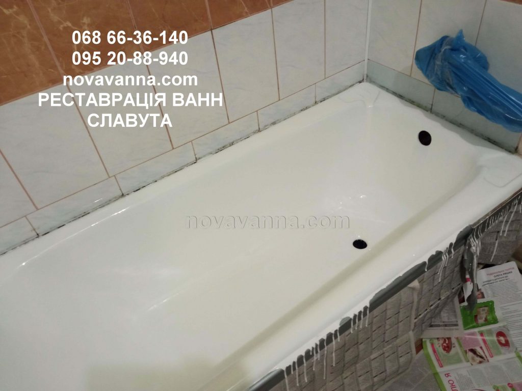 Відновлення чавунної ванни Славута