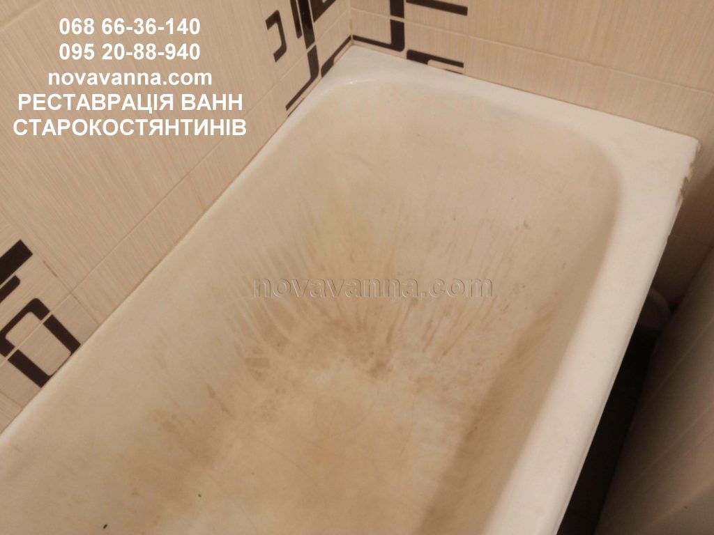 Відновлення ванни акрилом в Старокостянтинові