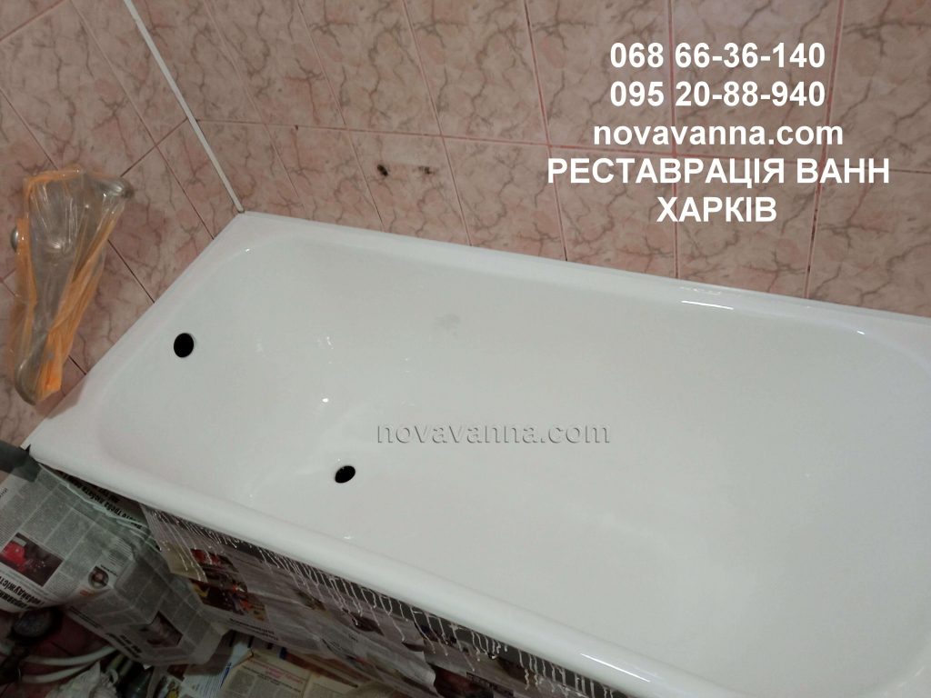 Реставрація чавунної ванни - Харків