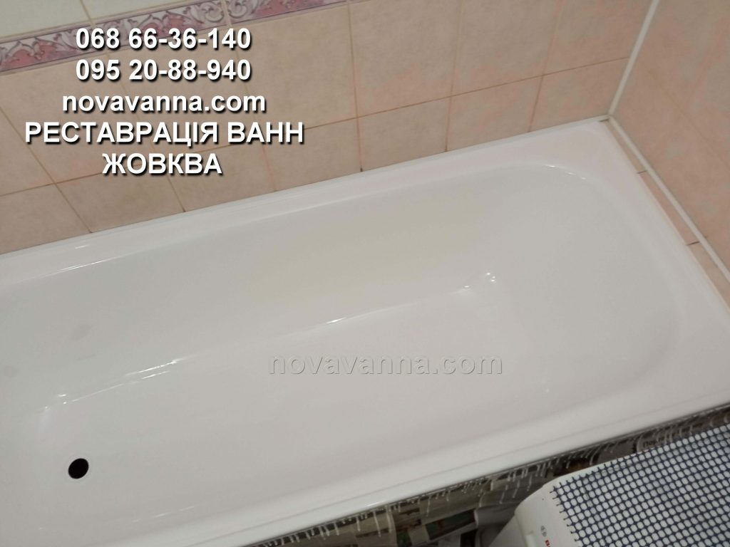 Професійна реставрація ванни - Жовква
