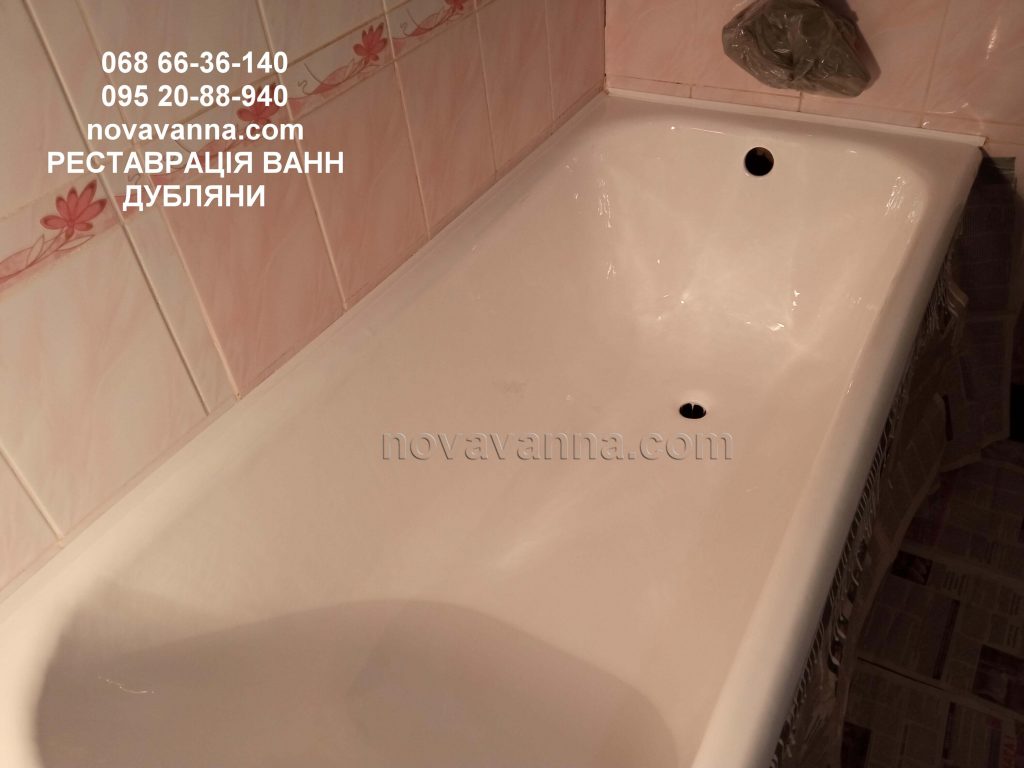 Реставрація чавунної ванни - Дубляни