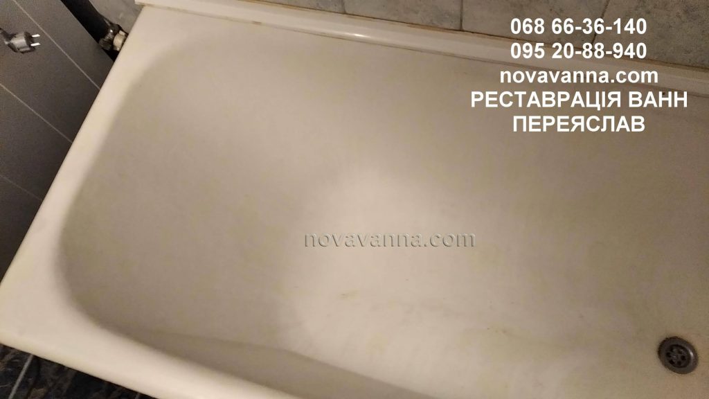 Реставрація старої ванни - місто Переяслав