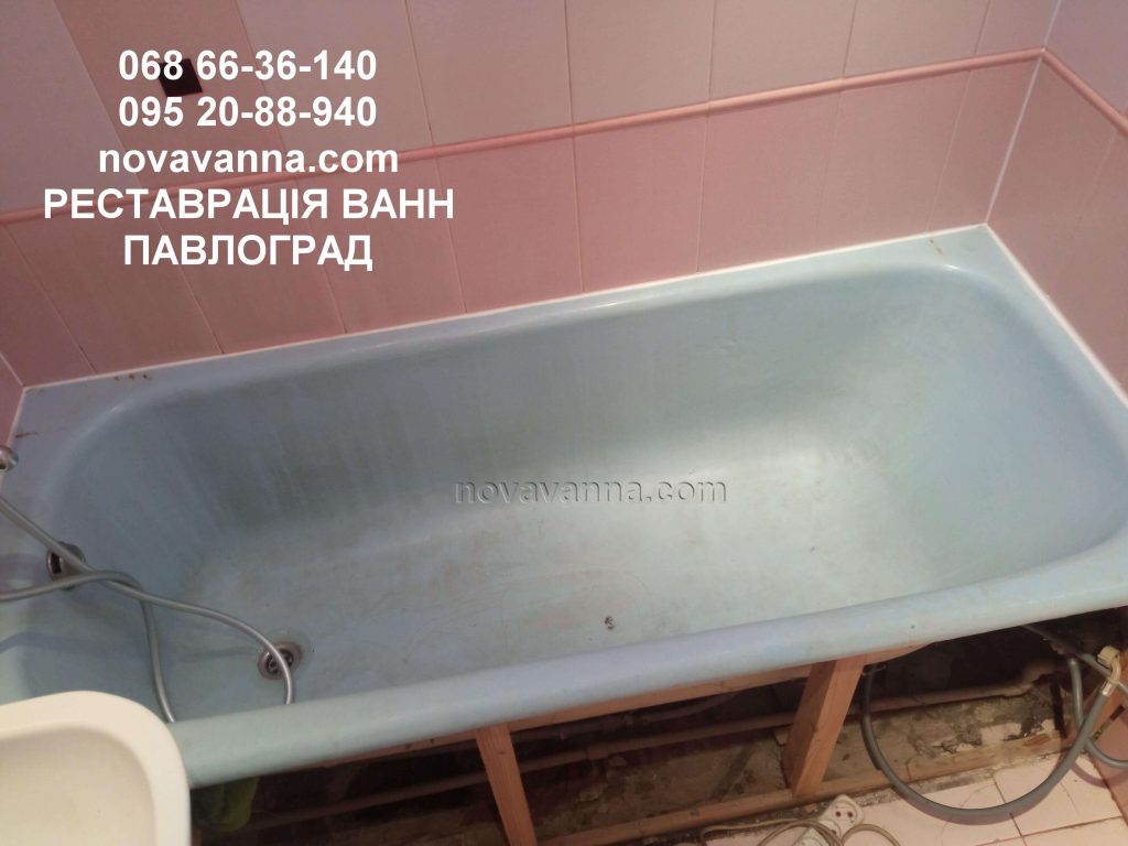 Реставрація ванн Павлоград