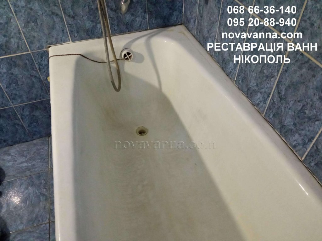 Відновлення чавунної ванни (Нікополь)
