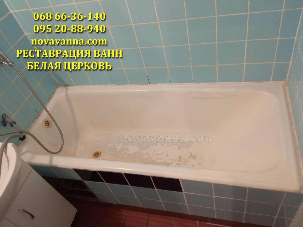 Реставрация ванн Белая Церковь