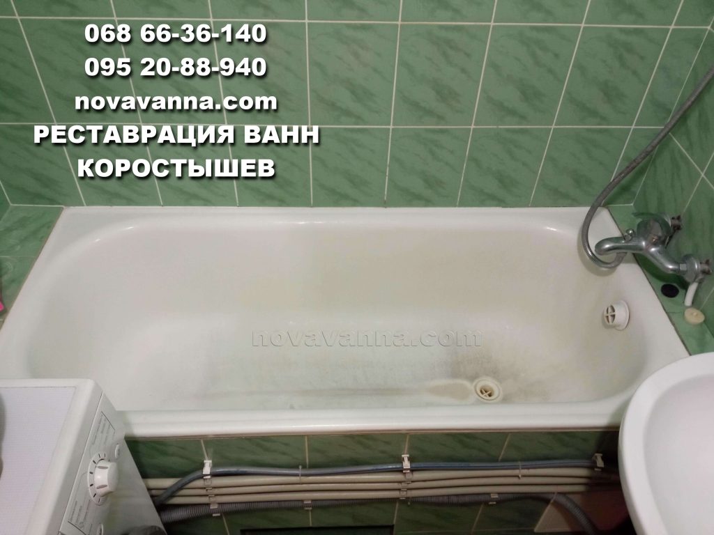 Реставрация ванн Коростышев