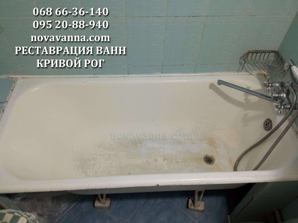 Реставрация ванн Кривой Рог