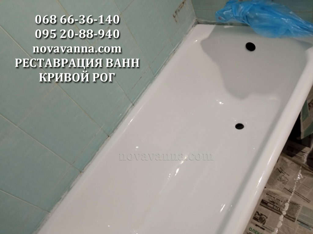 Восстановление ванн - КРИВОЙ РОГ