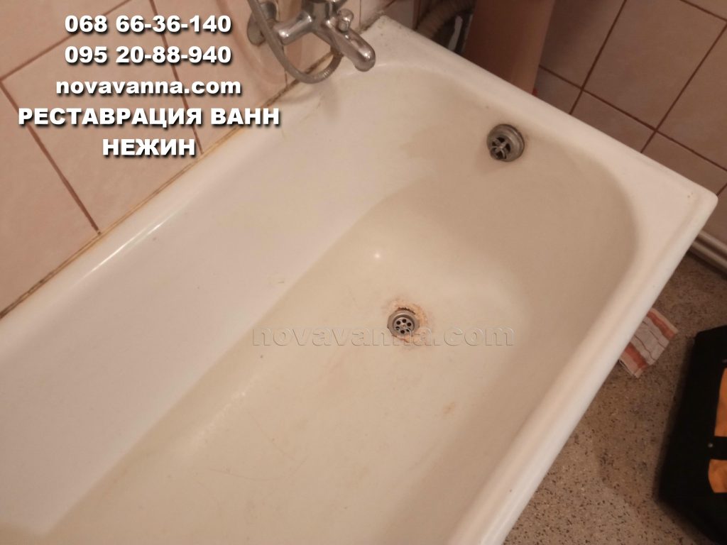Реставрация ванн Нежин