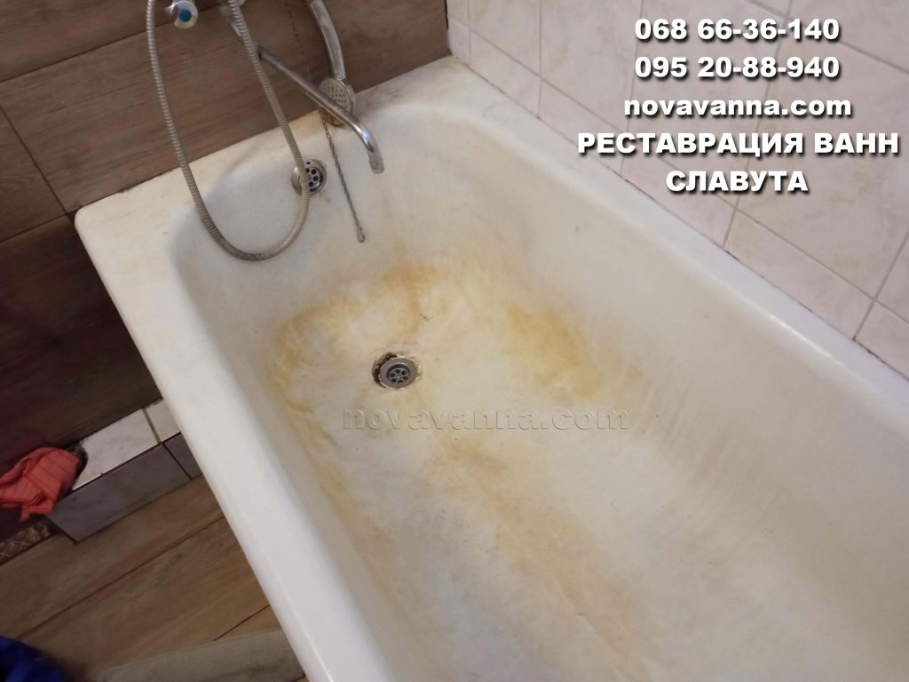 Восстановление ванны - Славута