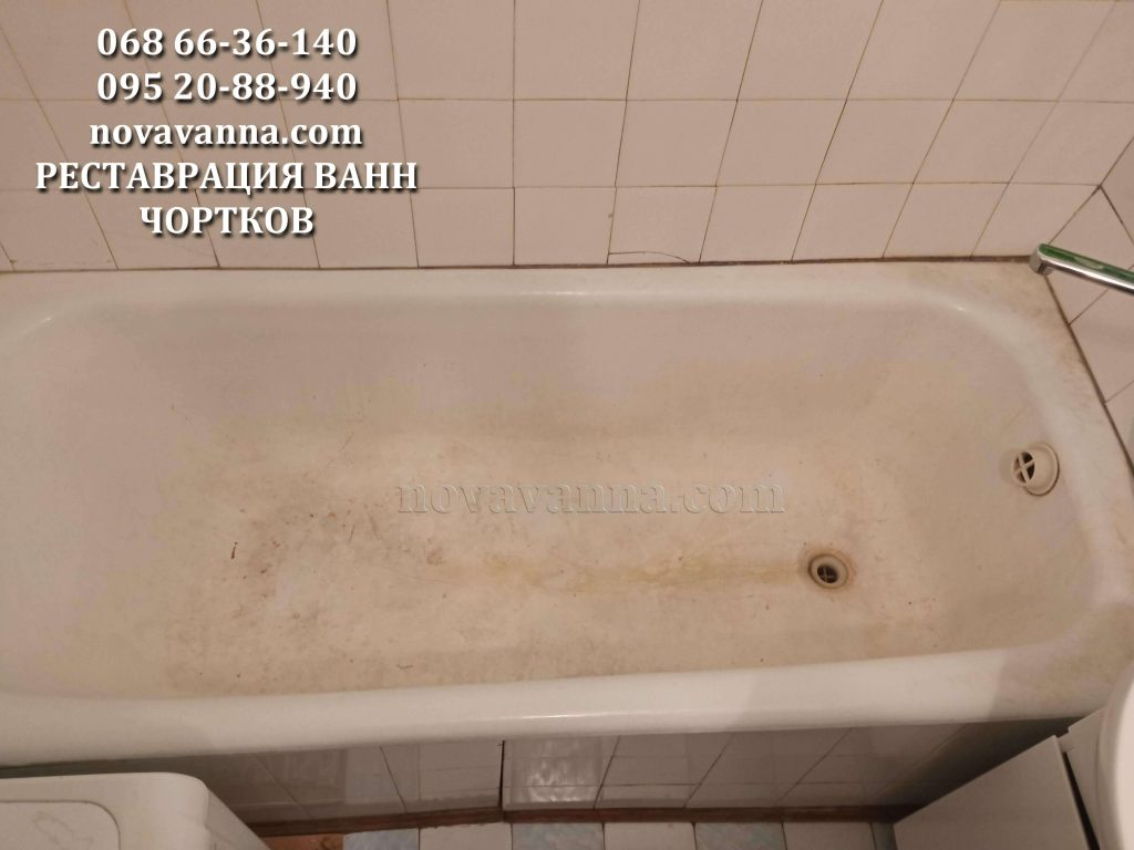 Реставрация ванн Чортков
