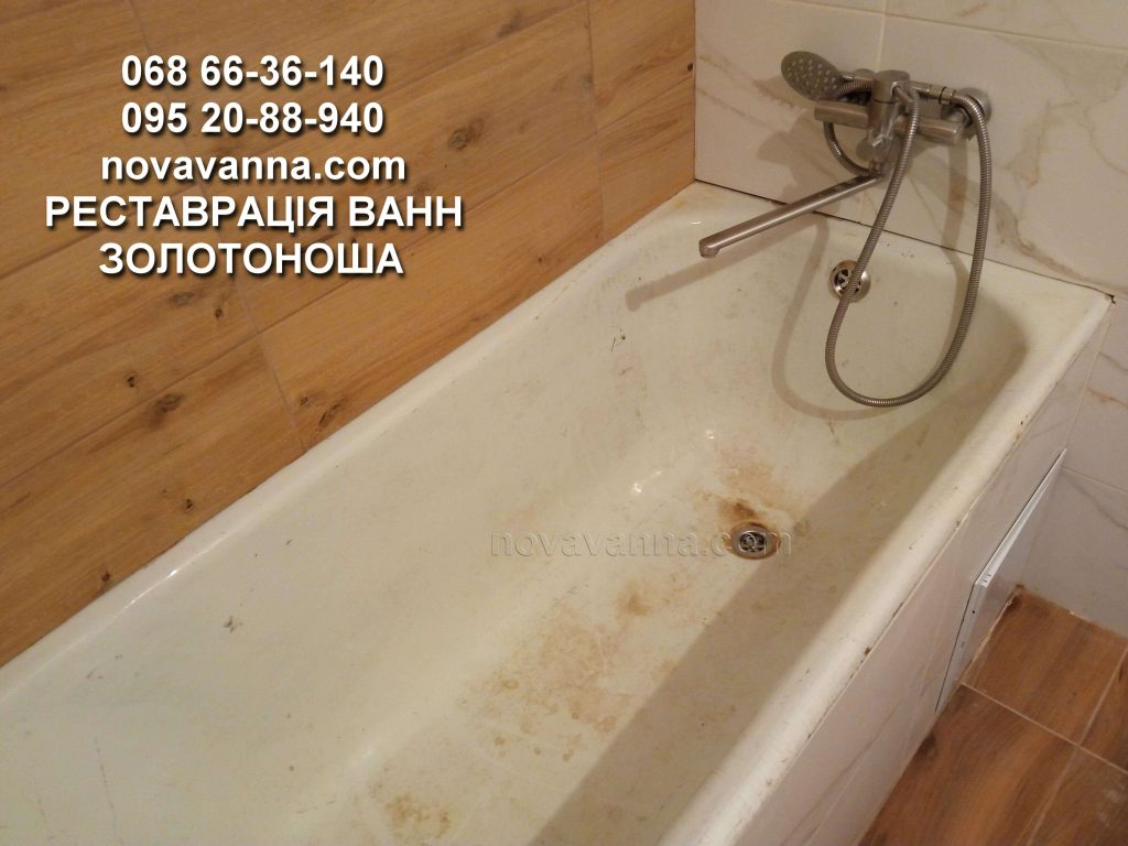 Відновлення старої чавунної ванни - ЗОЛОТОНОША