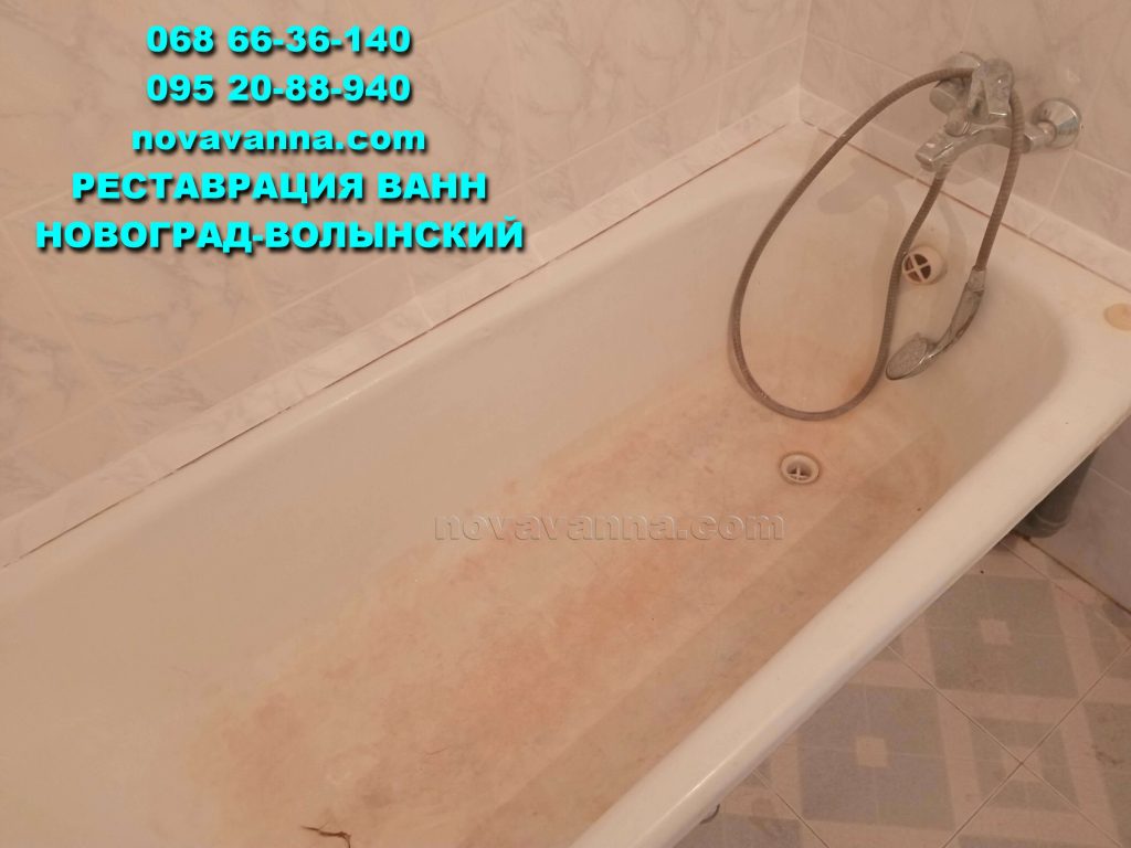 Реставрация ванн Новоград-Волынский (ЗВЯГЕЛЬ)