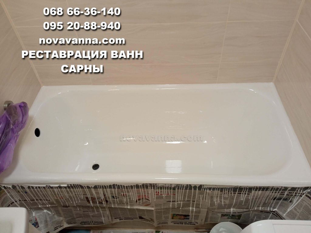 Качественная реставрация ванн акрилом (САРНЫ)