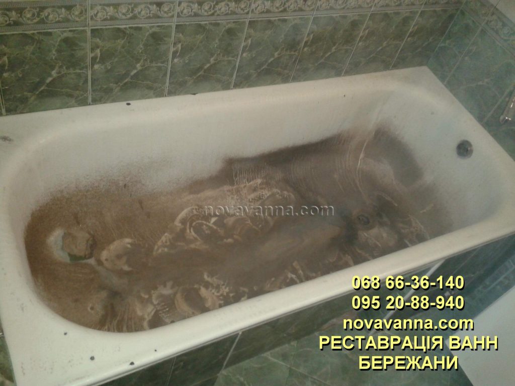Відновлення страшної ванни - Бережани