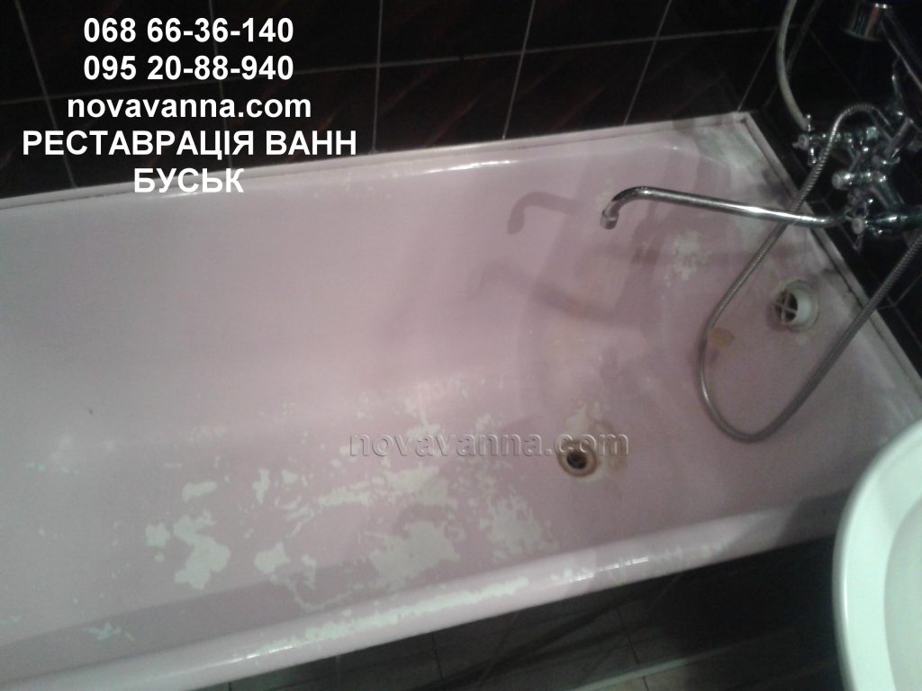 Реставрація ванн Буськ