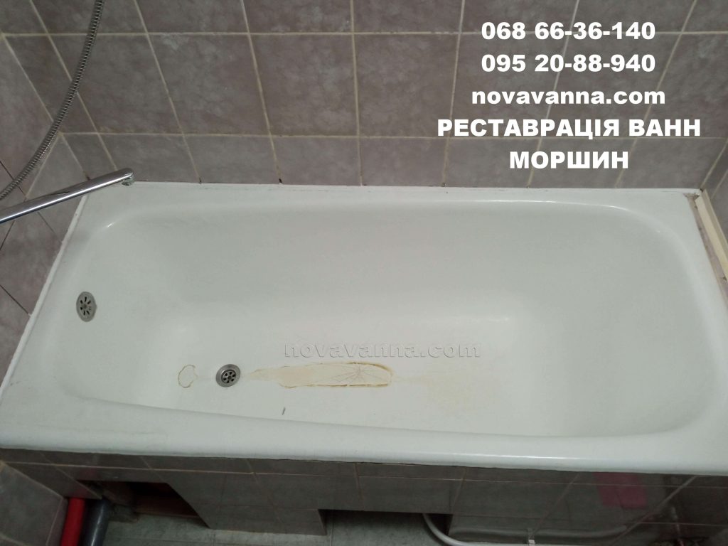 Відновлення чавунної ванни - Моршин