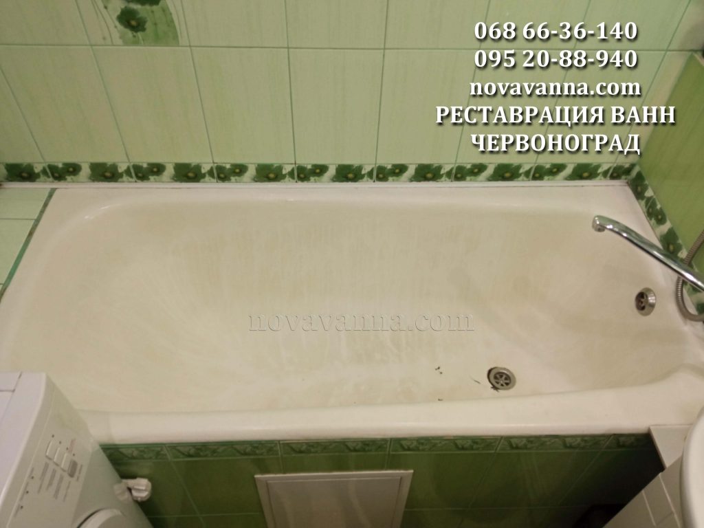 Реставрация ванн Червоноград