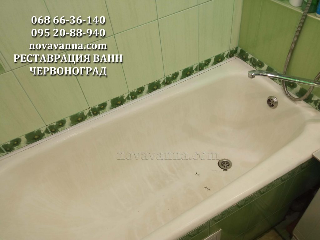 Восстановление старой ванны в Червонограде