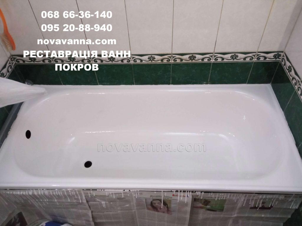 Наливна ванна - місто Покров