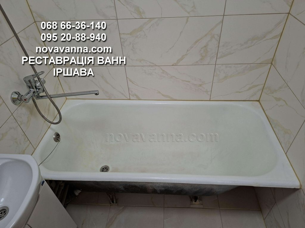 Реставрація ванн Іршава