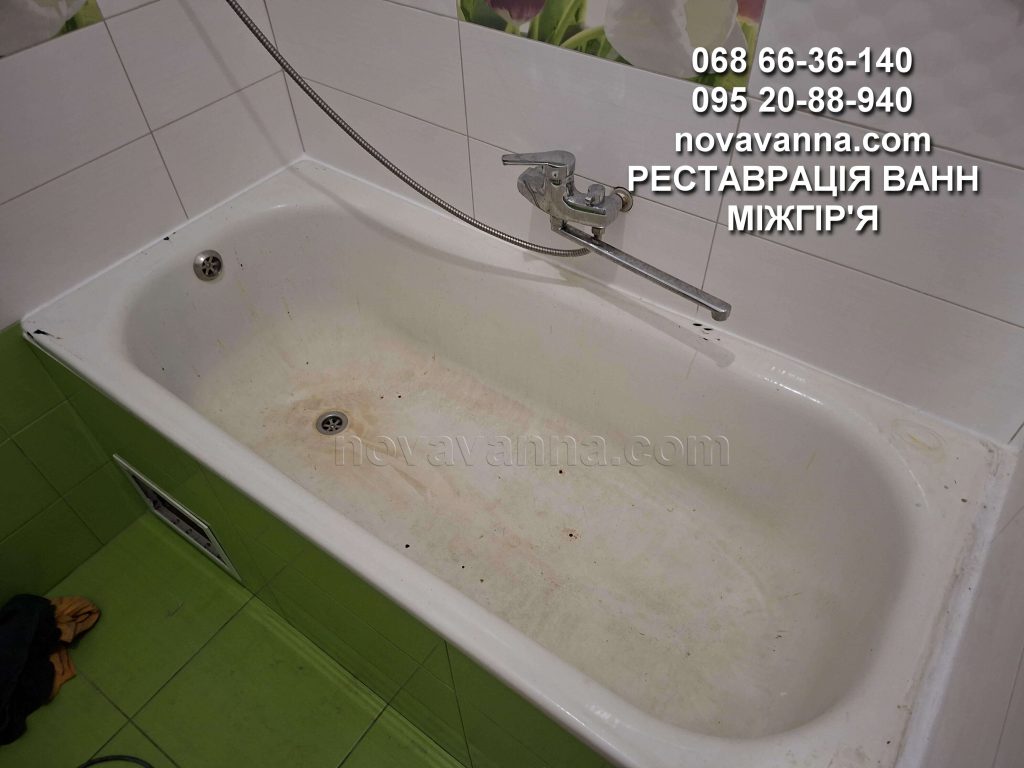 Реставрація ванн Міжгір'я