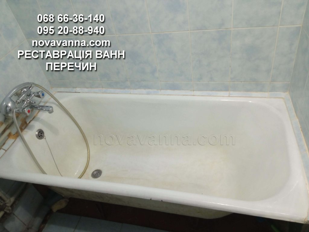 Реставрація ванн Перечин