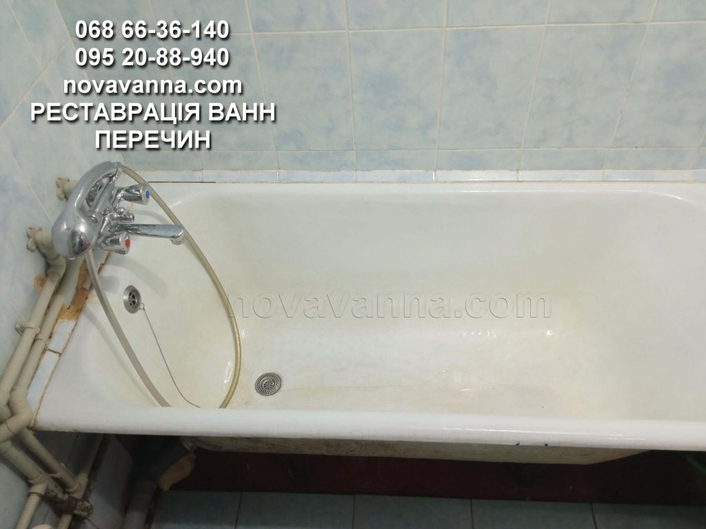 Відновлення чавунних ванн Перечин