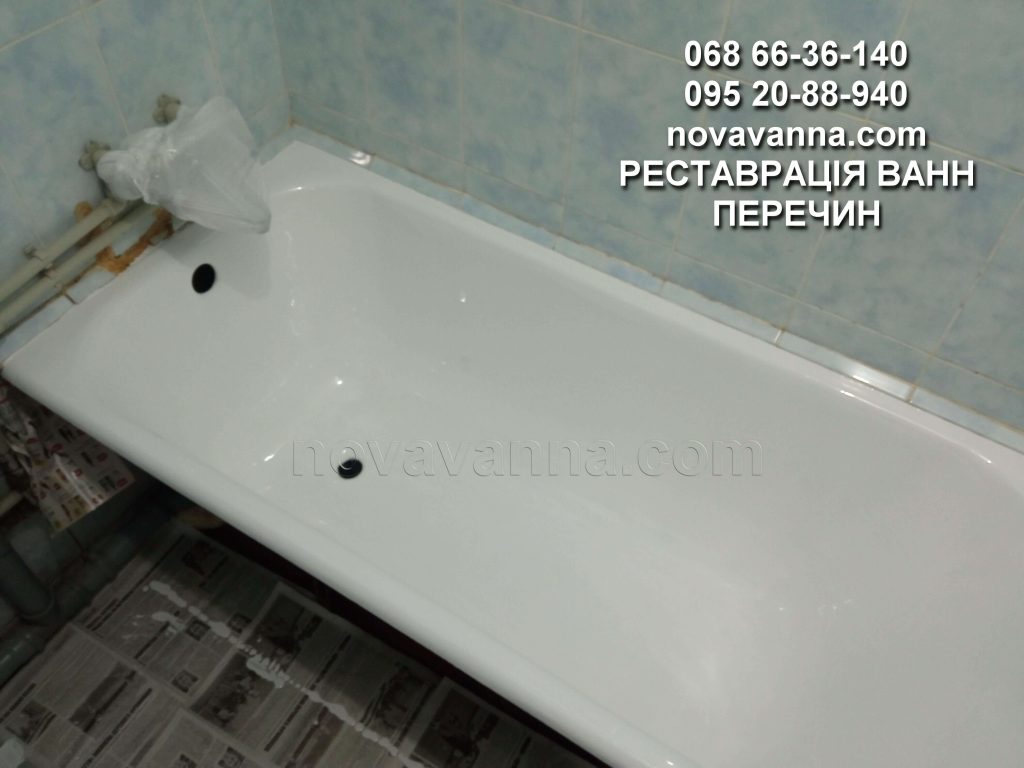 Наливна ванна (Перечин)
