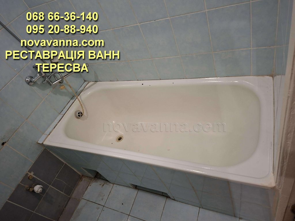 Реставрація ванн Тересва