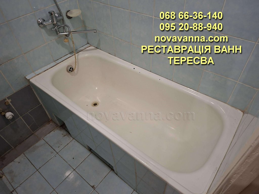 Відновлення старих ванн Тересва