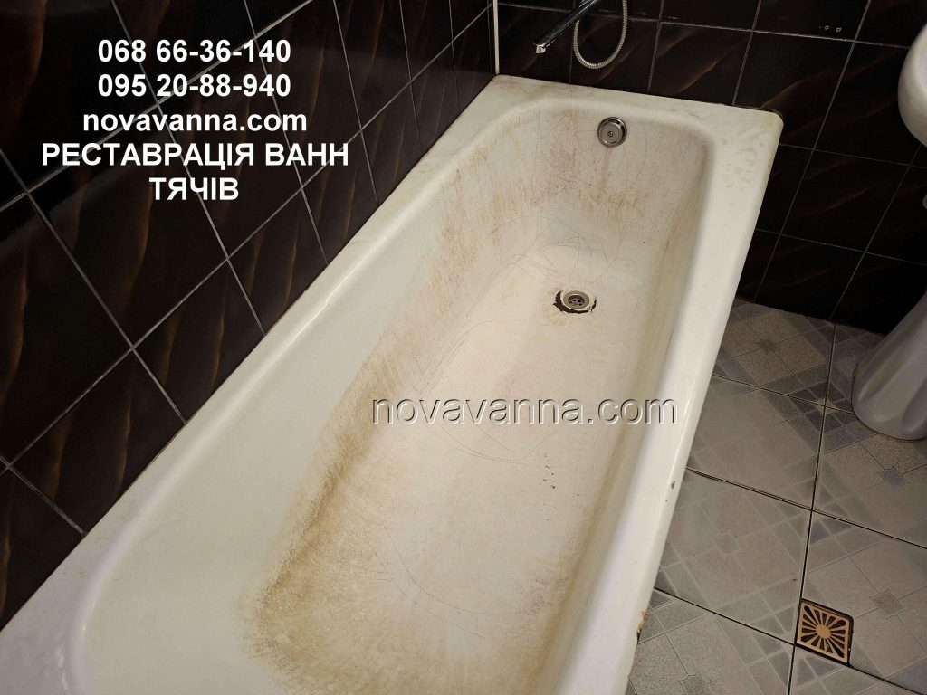 Реставрація ванн Тячів
