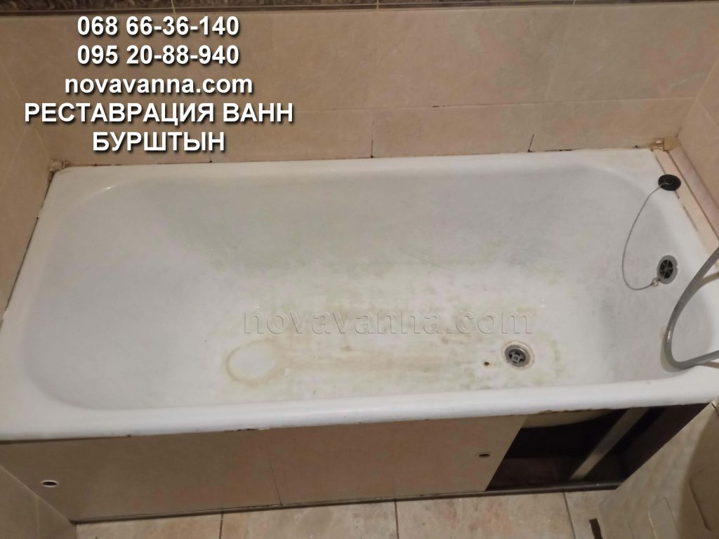 Реставрация ванн Бурштын