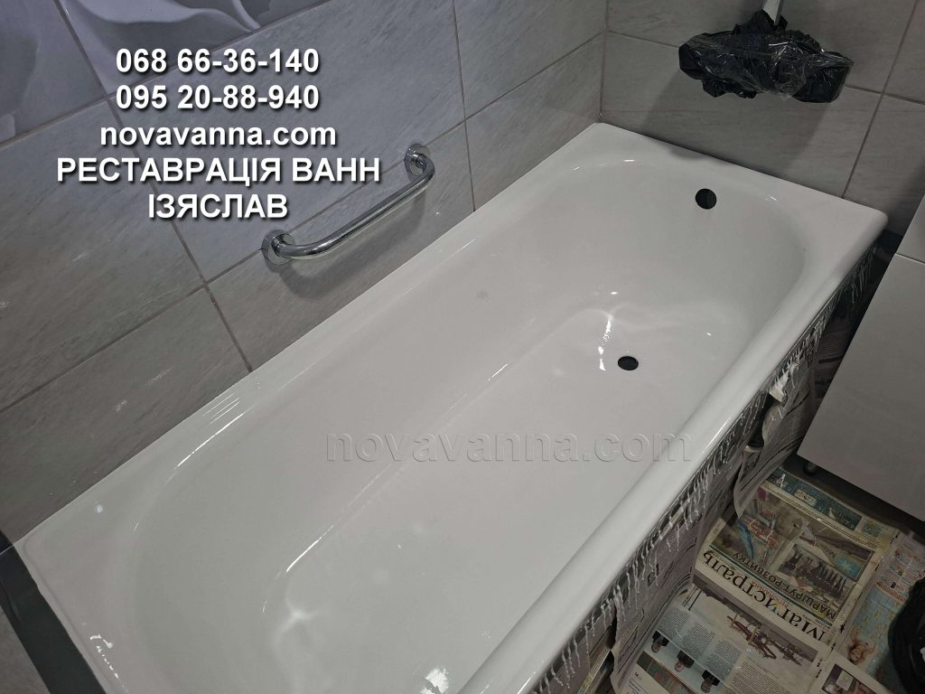 Наливна ванна (ІЗЯСЛАВ)