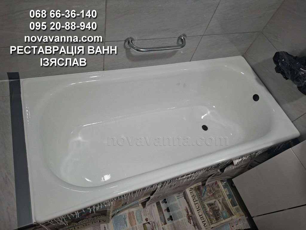 Фарбування залізної ванни - Ізяслав