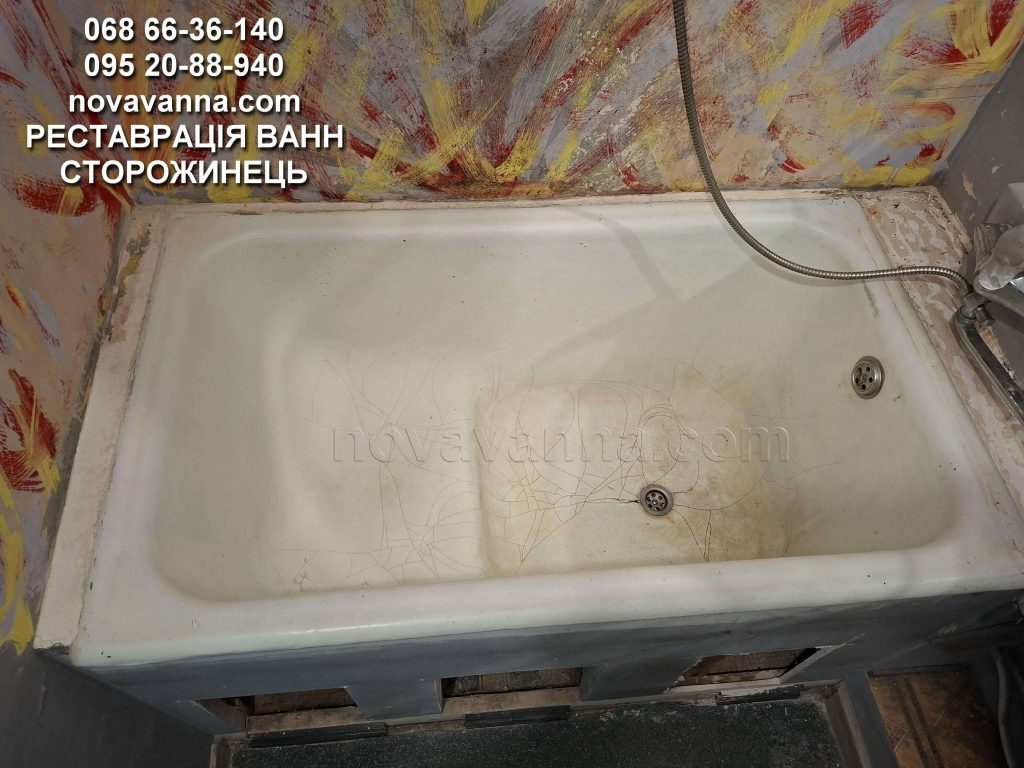 Відновлення ванн Сторожинець